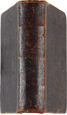 Александрова-Игнатьева П.П. Практические основы кулинарного искусства... Изд. 7-е. СПб. 1909.